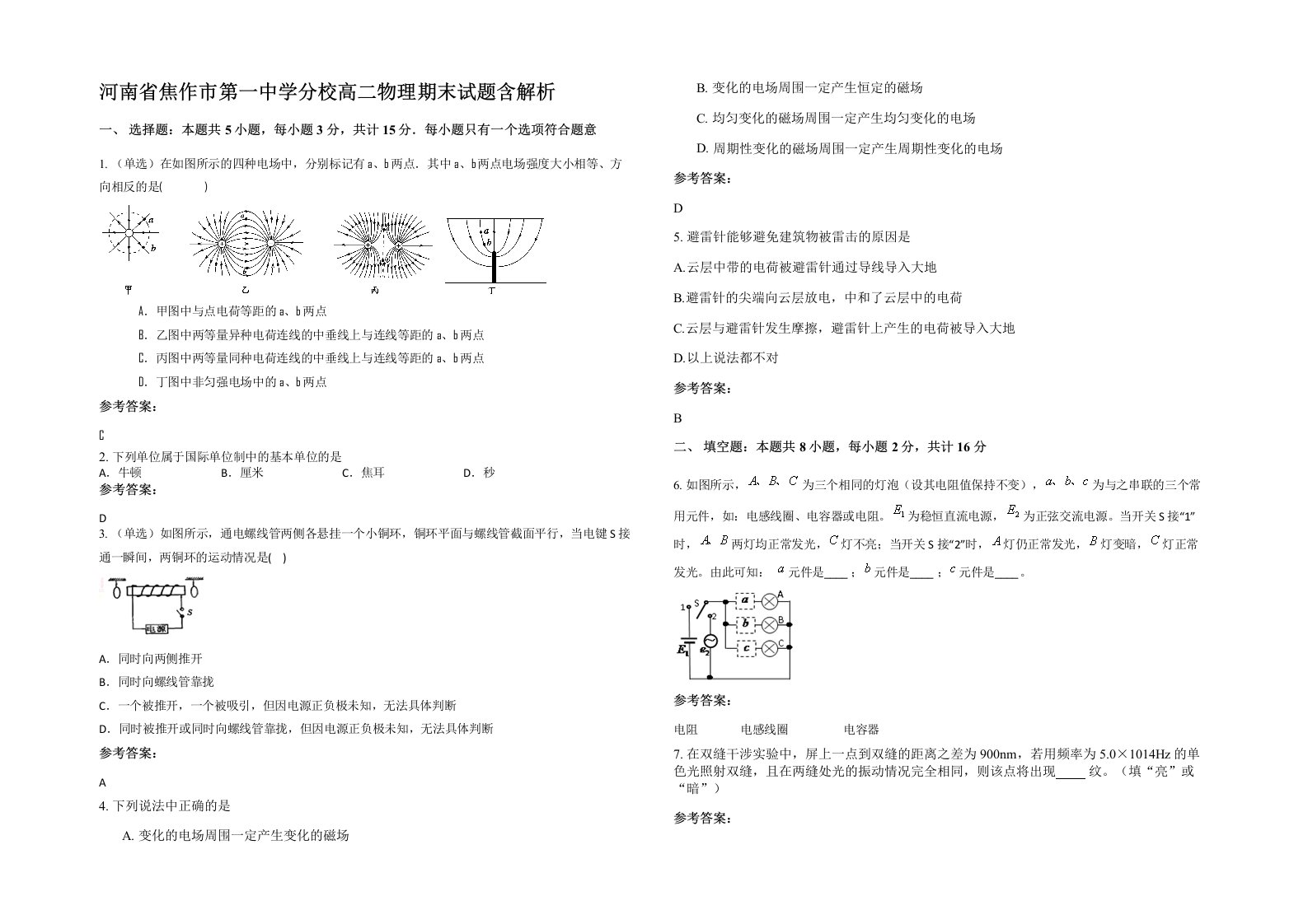 河南省焦作市第一中学分校高二物理期末试题含解析