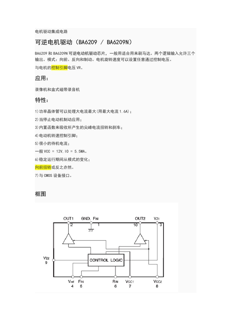 电机控制芯片BA6209中文资料