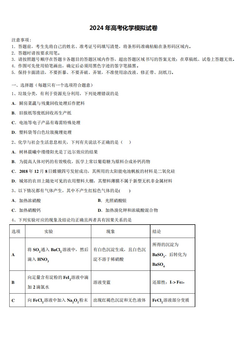 东至二中2023-2024学年高三3月份模拟考试化学试题含解析