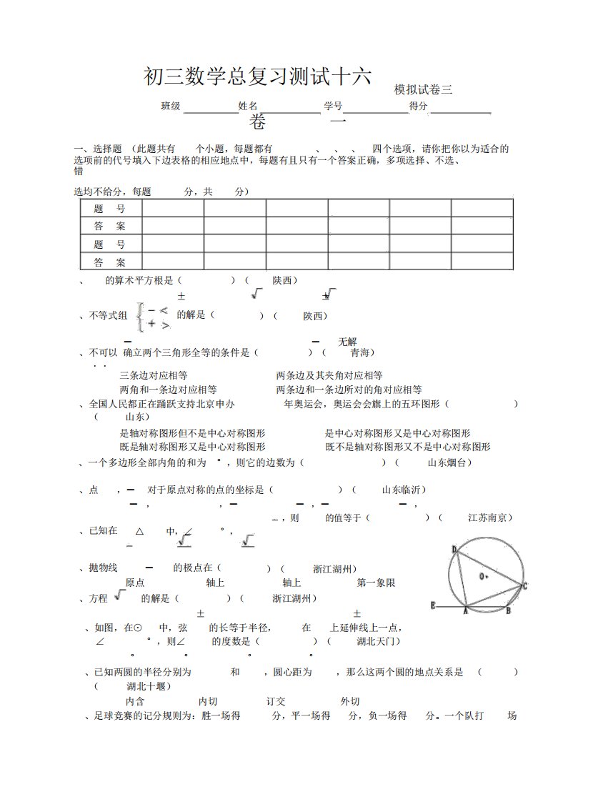 初三数学总复习测试十六模拟试卷三