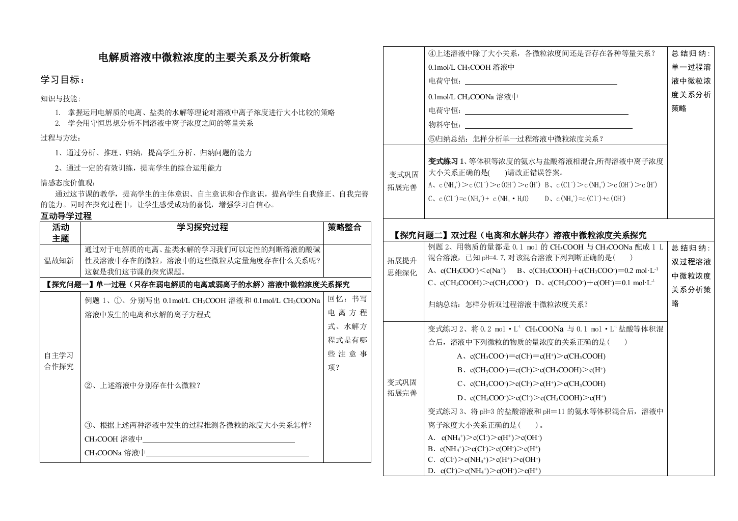 液中微粒浓度主要关系及分析策略学案