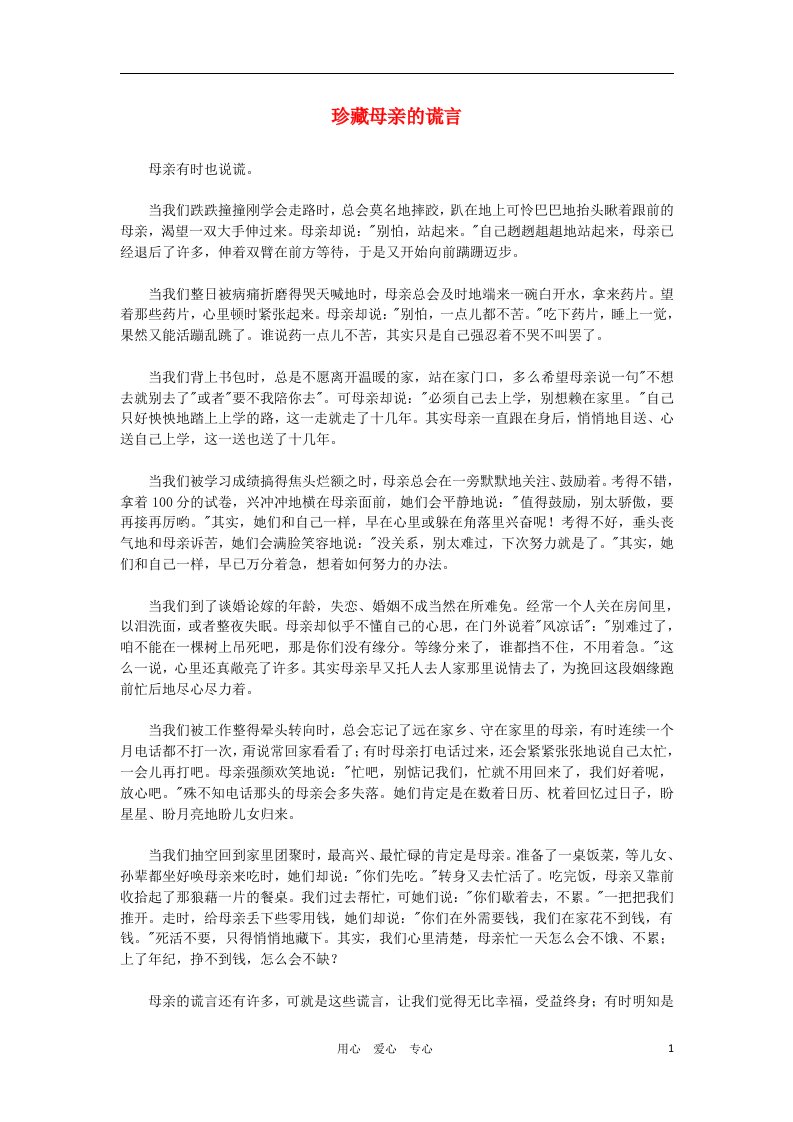 中考语文阅读理解精选30