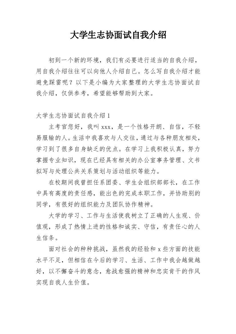 大学生志协面试自我介绍