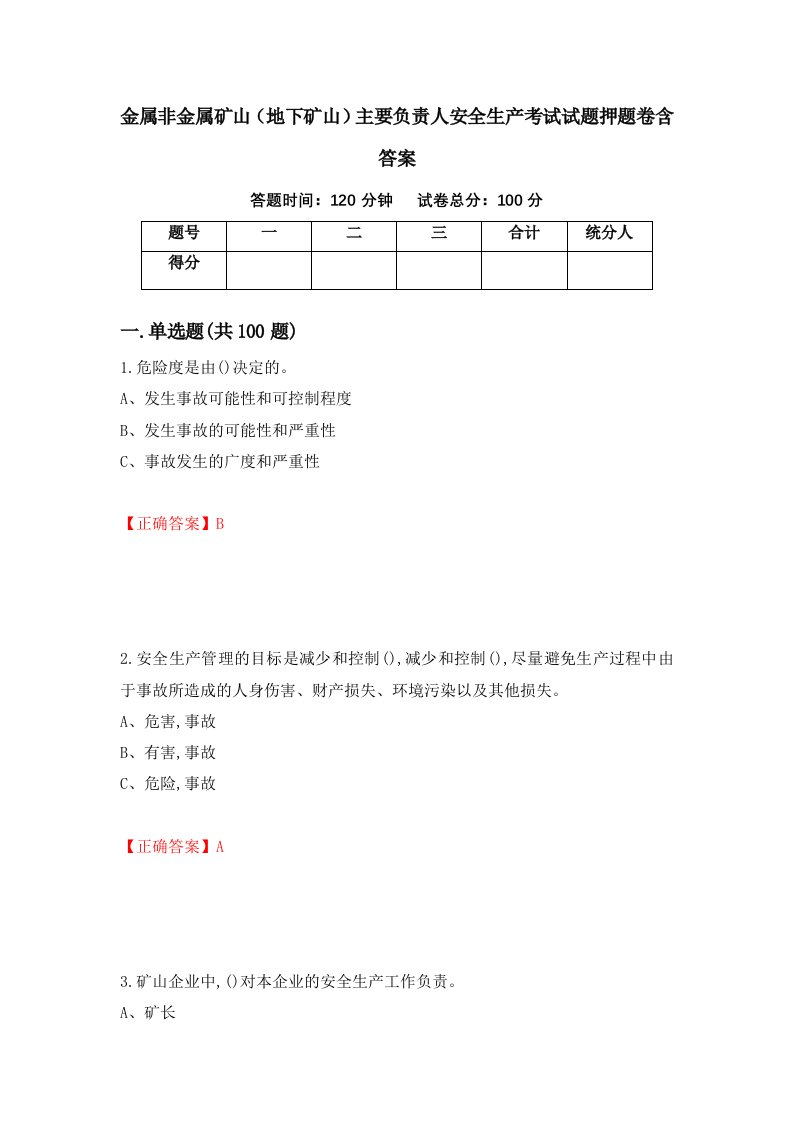 金属非金属矿山地下矿山主要负责人安全生产考试试题押题卷含答案16