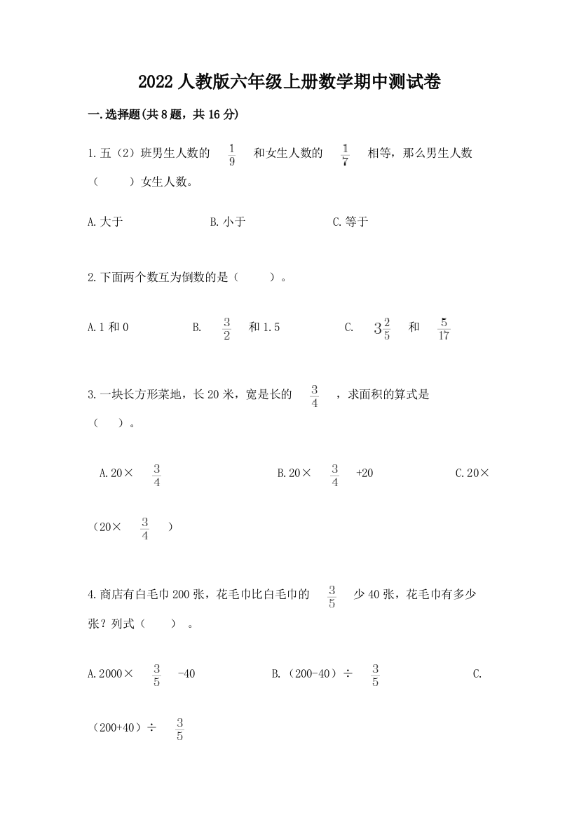 2022人教版六年级上册数学期中测试卷含答案(考试直接用)