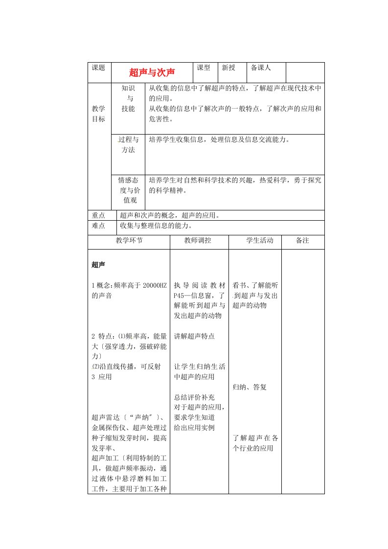 八年级物理