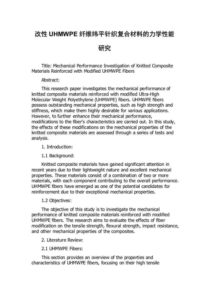 改性UHMWPE纤维纬平针织复合材料的力学性能研究