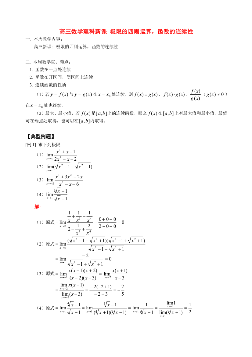 高三数学理科新课