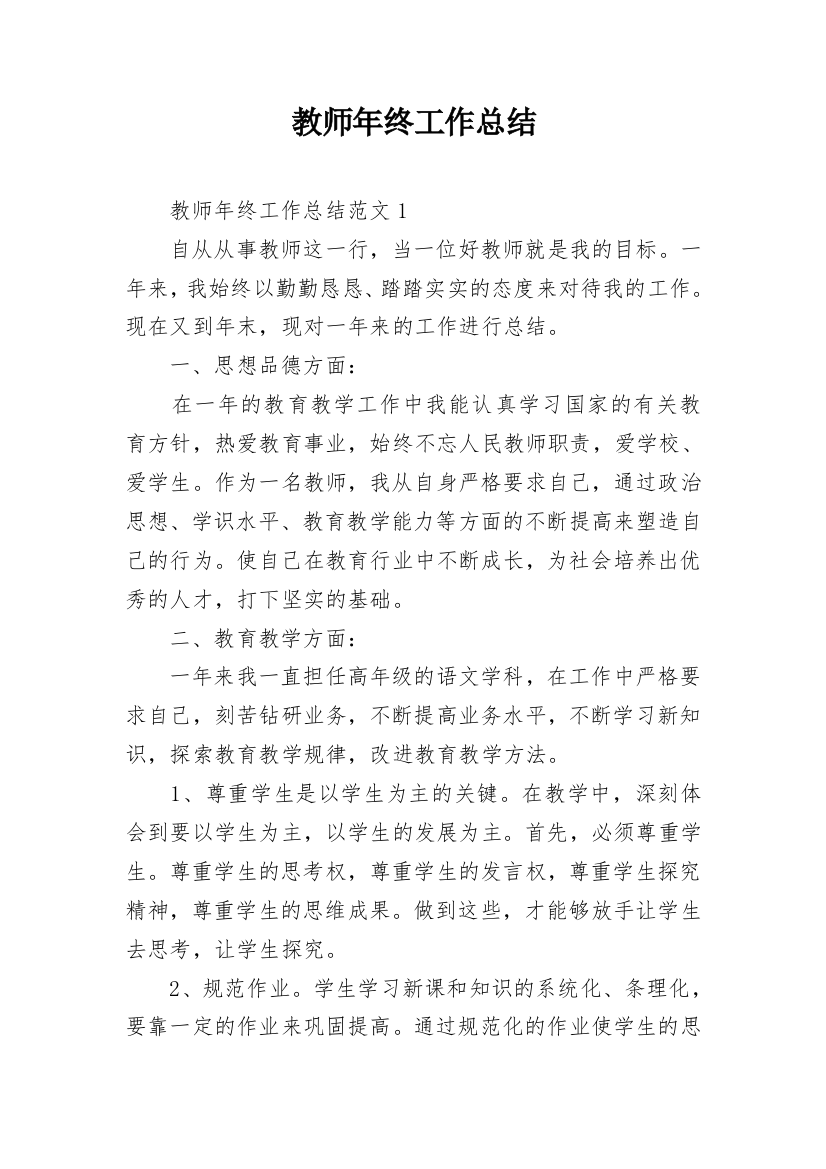 教师年终工作总结_20