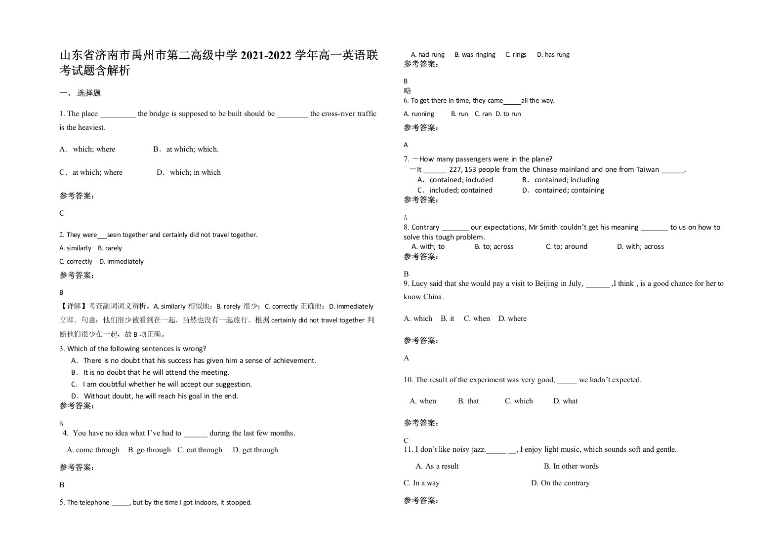 山东省济南市禹州市第二高级中学2021-2022学年高一英语联考试题含解析