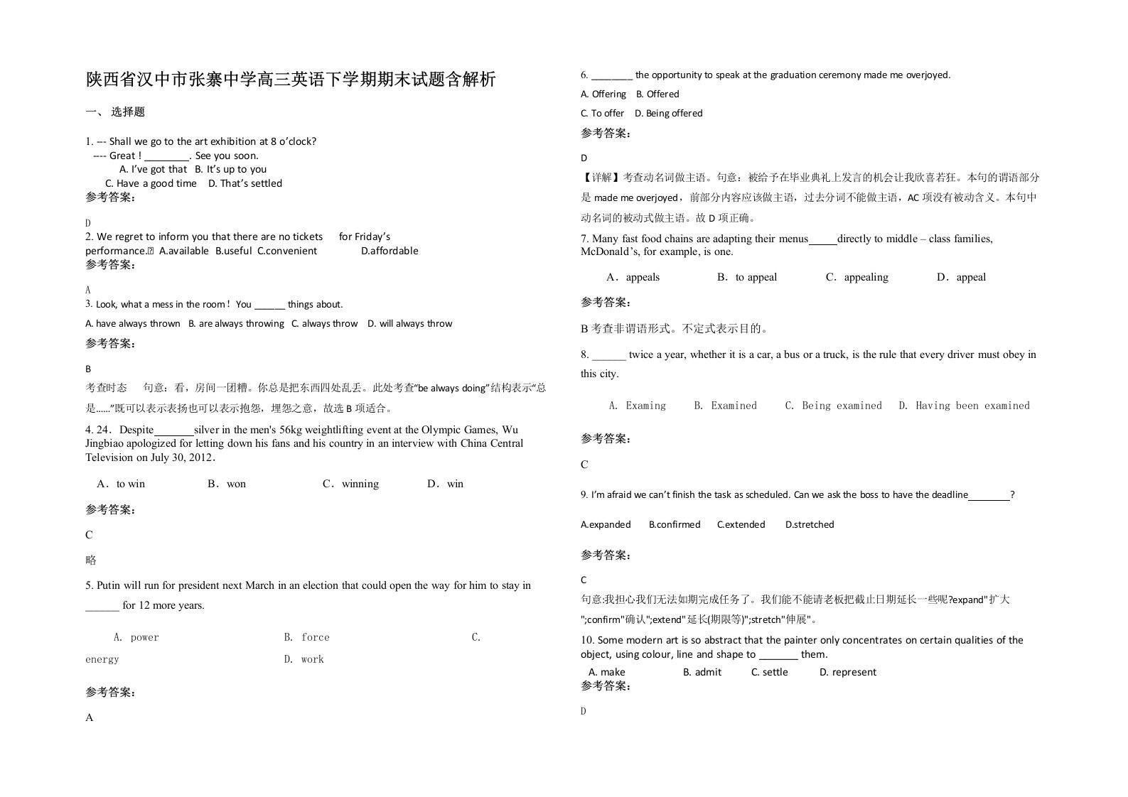 陕西省汉中市张寨中学高三英语下学期期末试题含解析