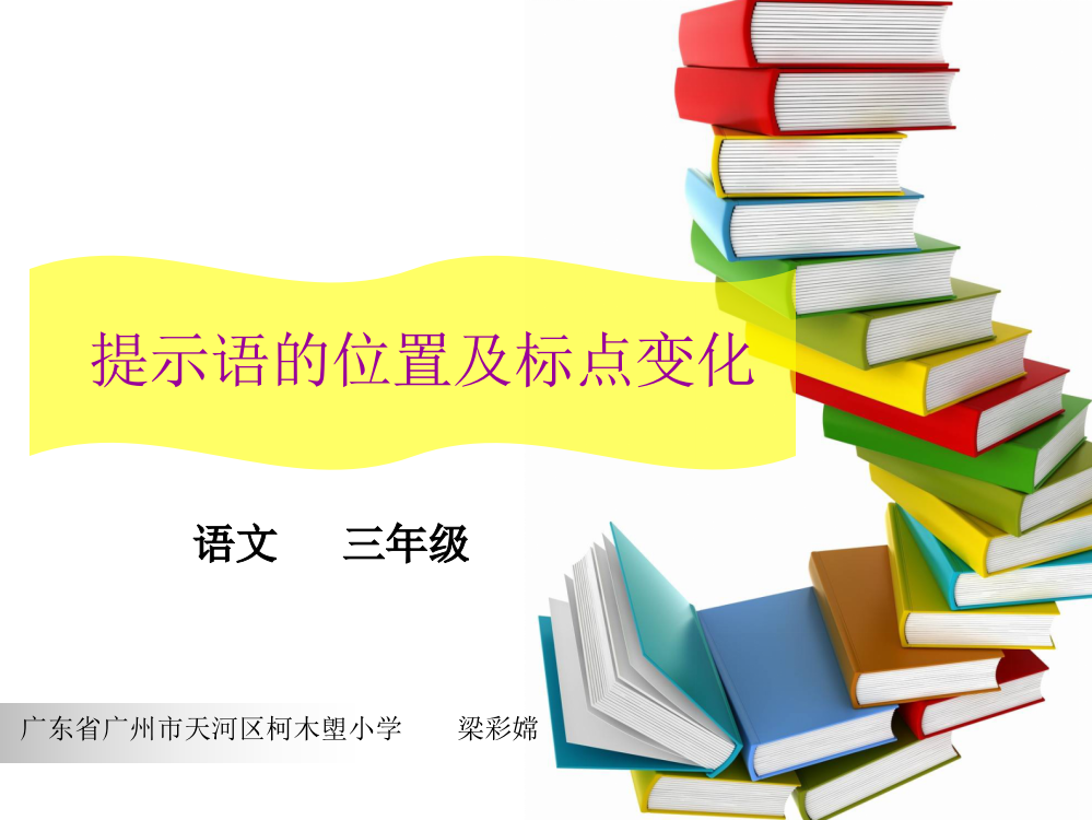 提示语的位置及标点变化