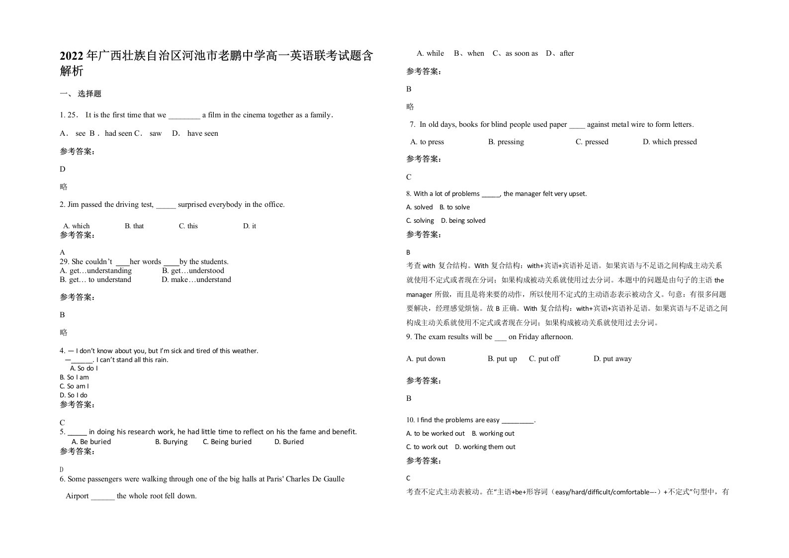 2022年广西壮族自治区河池市老鹏中学高一英语联考试题含解析