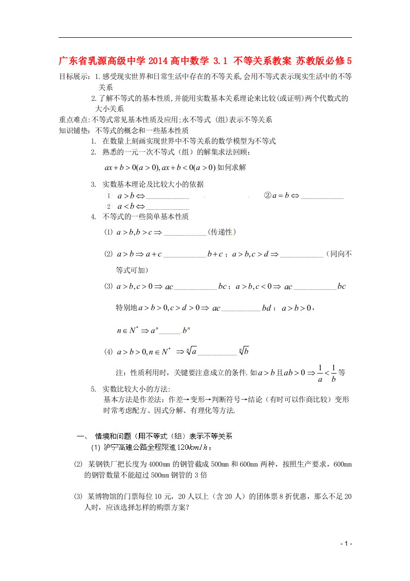 广东省乳源高级中学2014高中数学