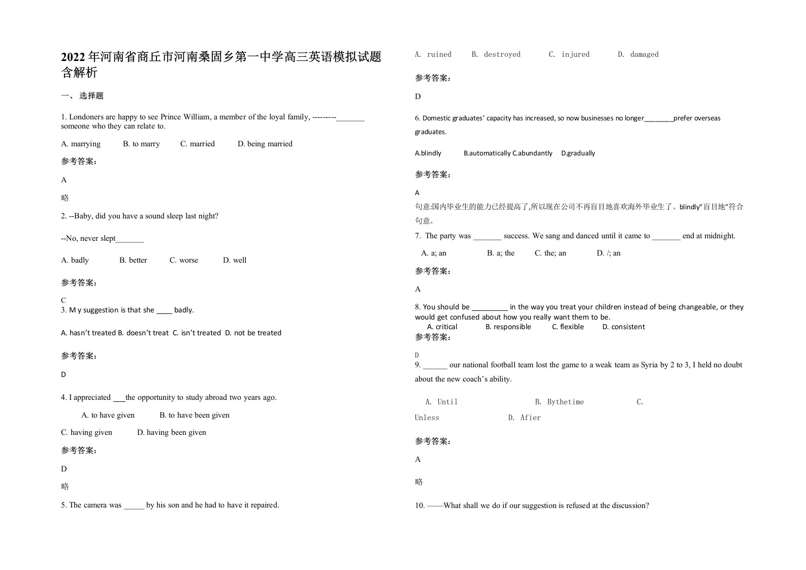 2022年河南省商丘市河南桑固乡第一中学高三英语模拟试题含解析