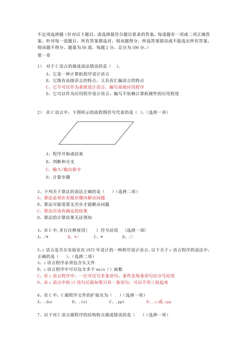 c语言复习题面试题考试题-全