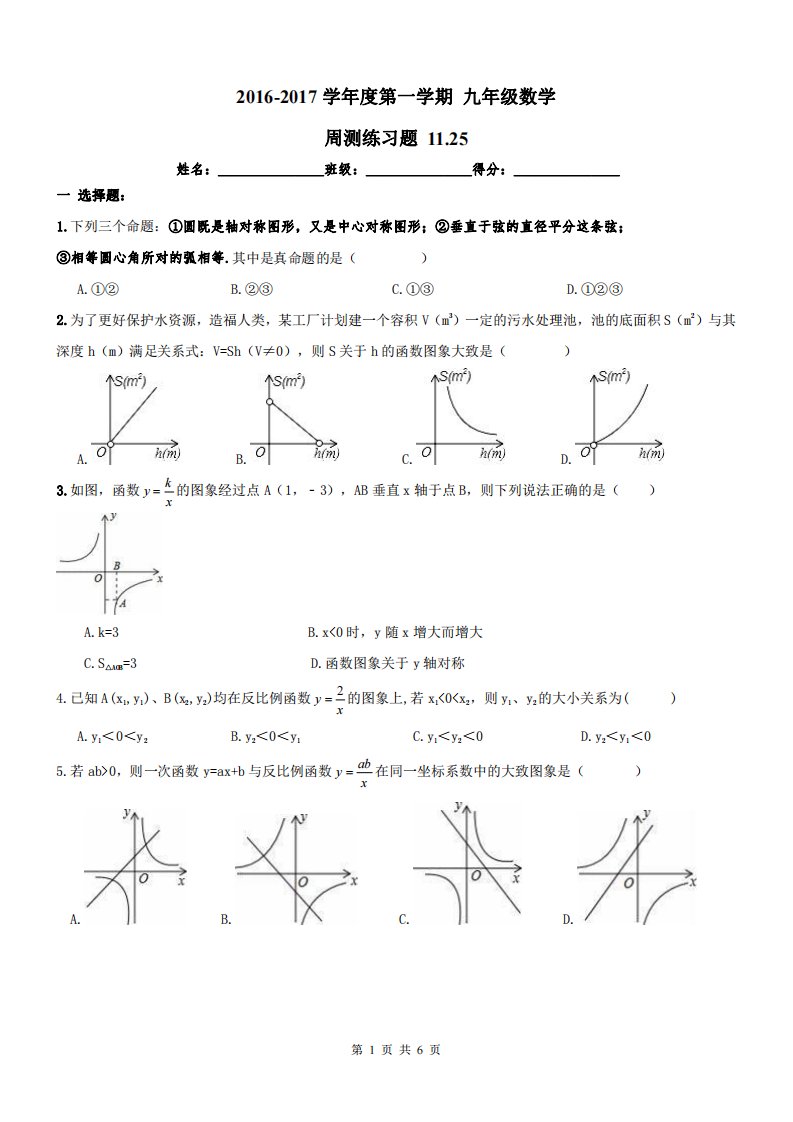 天津市河东区九年级数学上册