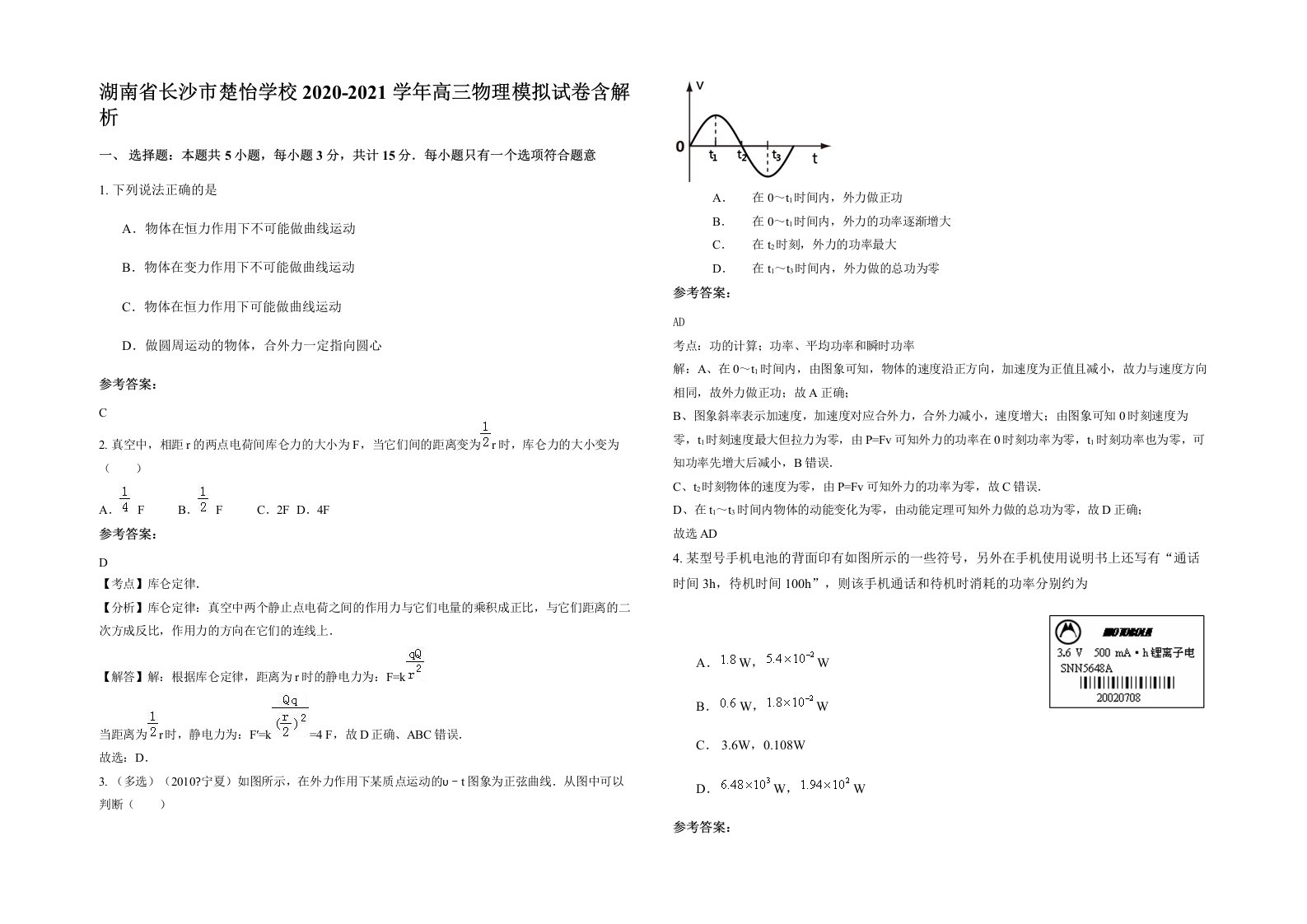 湖南省长沙市楚怡学校2020-2021学年高三物理模拟试卷含解析