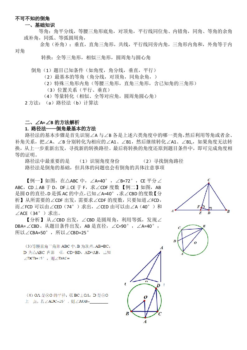 初中数学倒角知识点总结