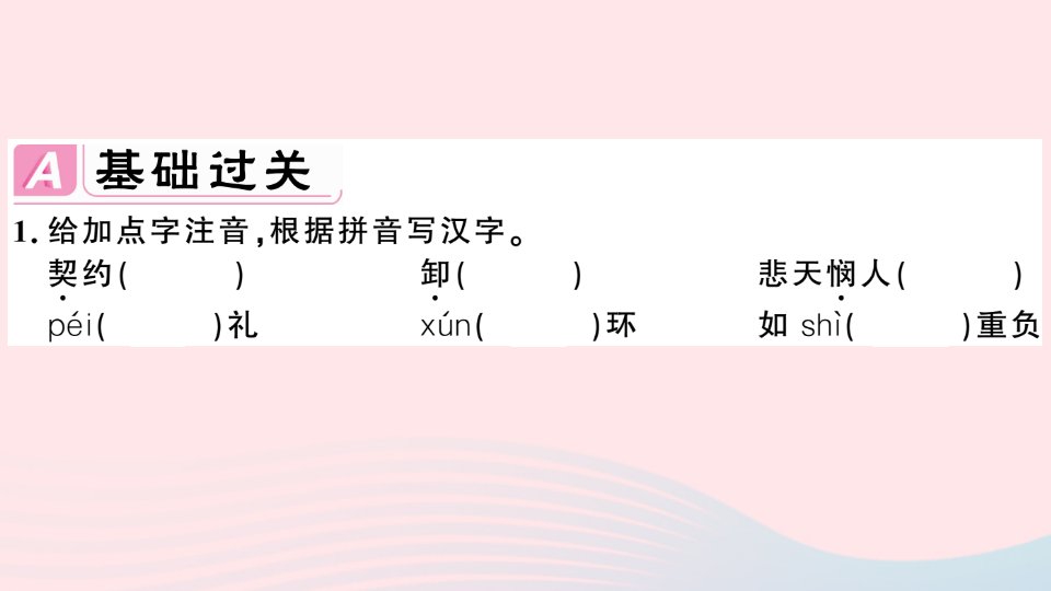 七年级语文下册第四单元15最苦与最乐习题课件新人教版