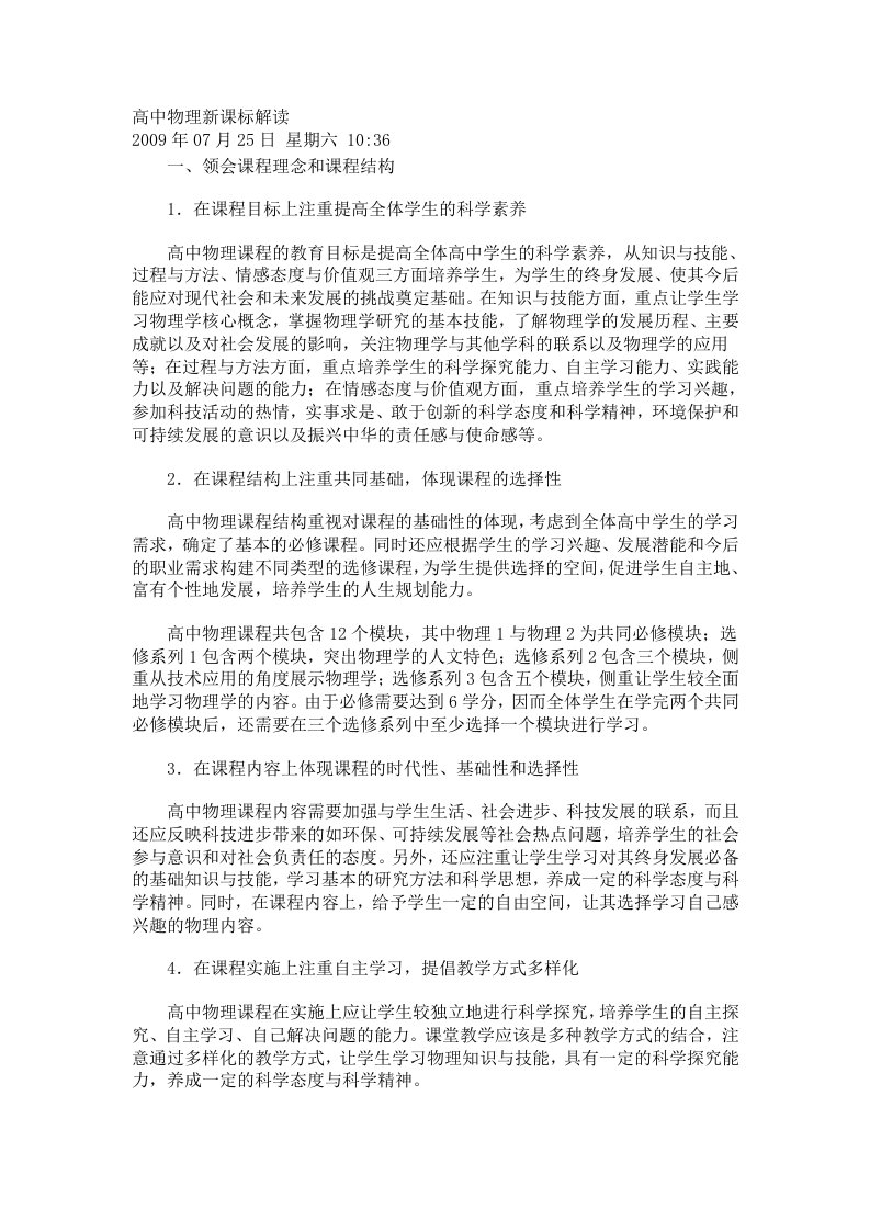 高中物理新课标解读