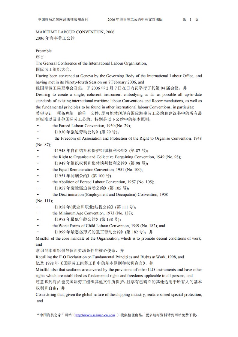 海事劳工公约中英文对照版