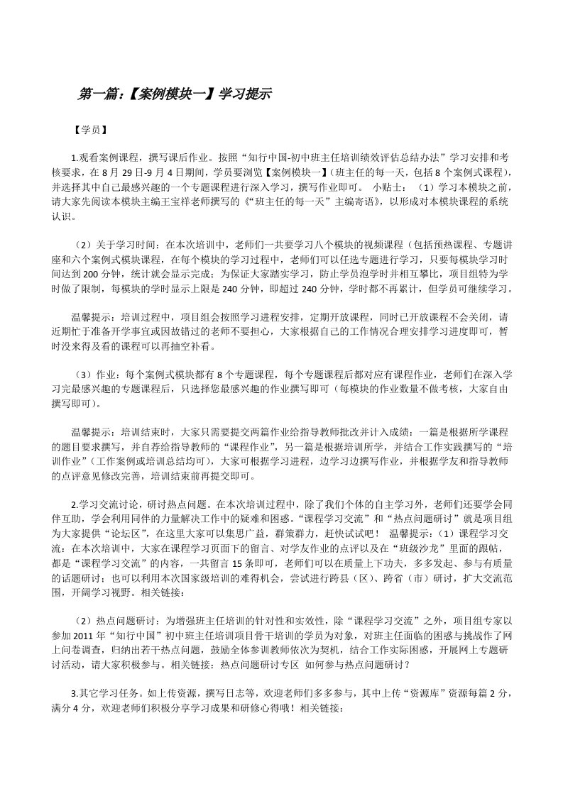 【案例模块一】学习提示[修改版]