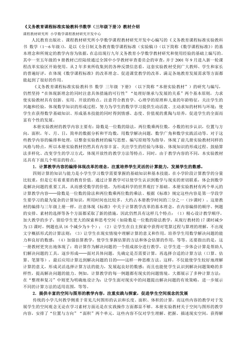 义务教育课程标准实验教科书数学(三年级下册)教材