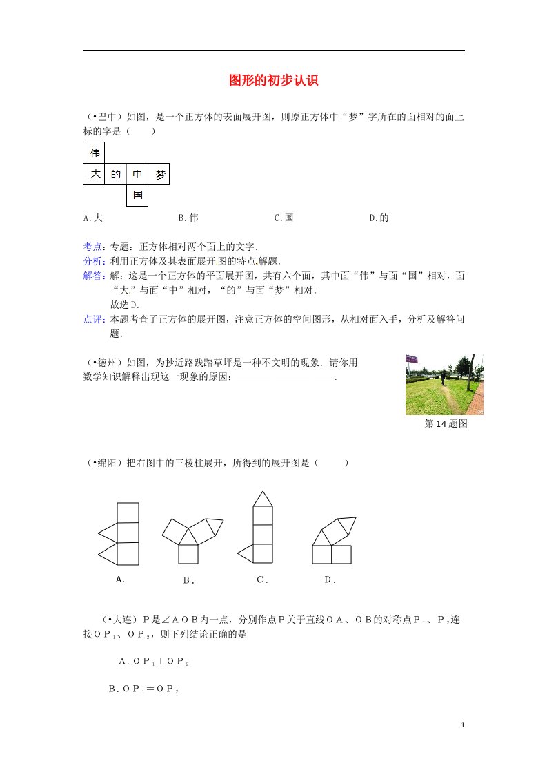 河南省商丘市第一高级中学中考数学试题分类汇编