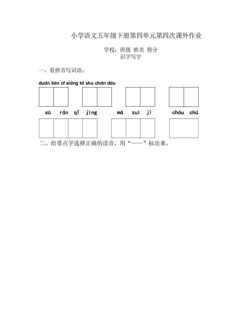 五下语(4)单元课外作业