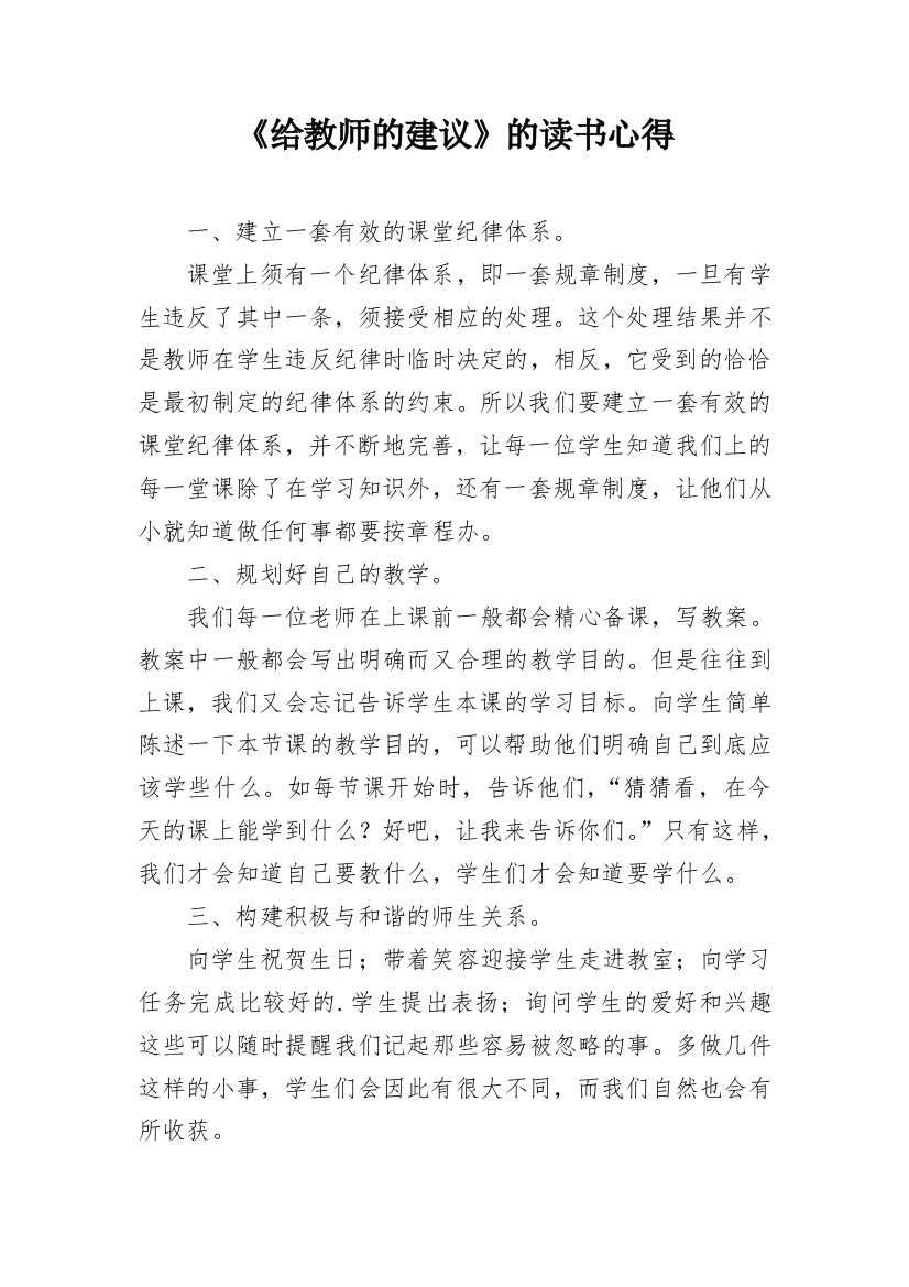 《给教师的建议》的读书心得_1