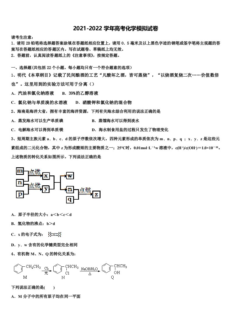 安徽省皖西中学2021-2022学年高三第五次模拟考试化学试卷含解析