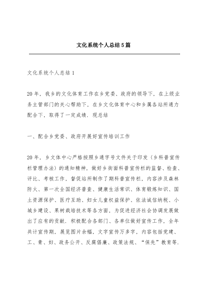 文化系统个人总结5篇