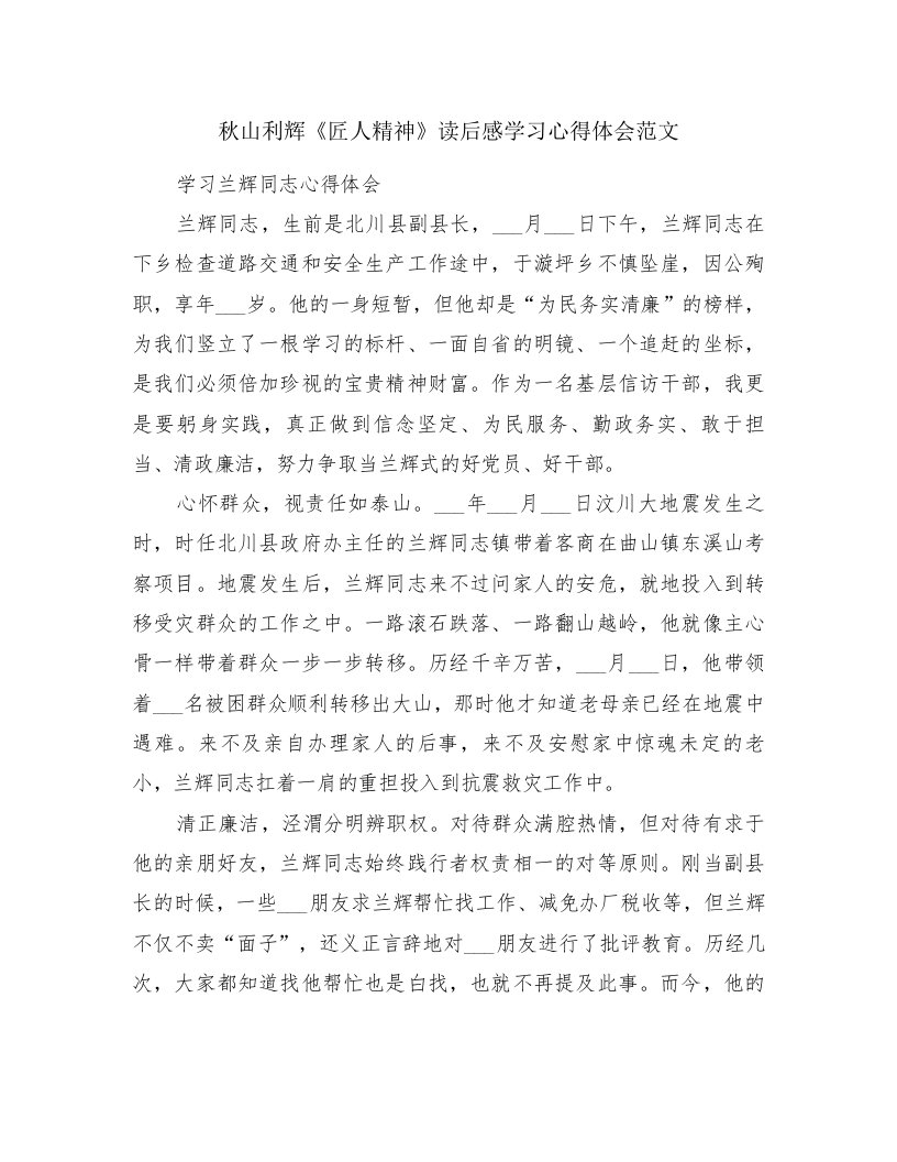 秋山利辉《匠人精神》读后感学习心得体会范文