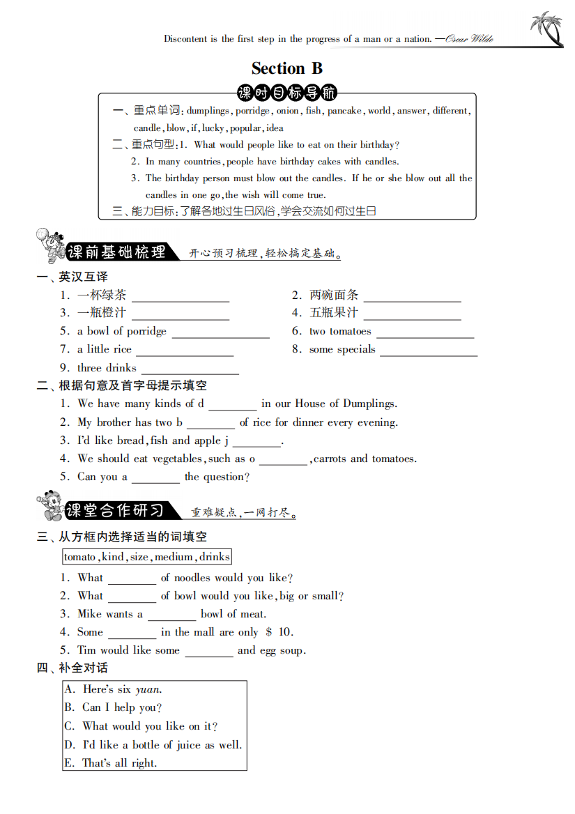 【小学中学教育精选】SectionBUnit10·英语新目标版七年级下-课课练