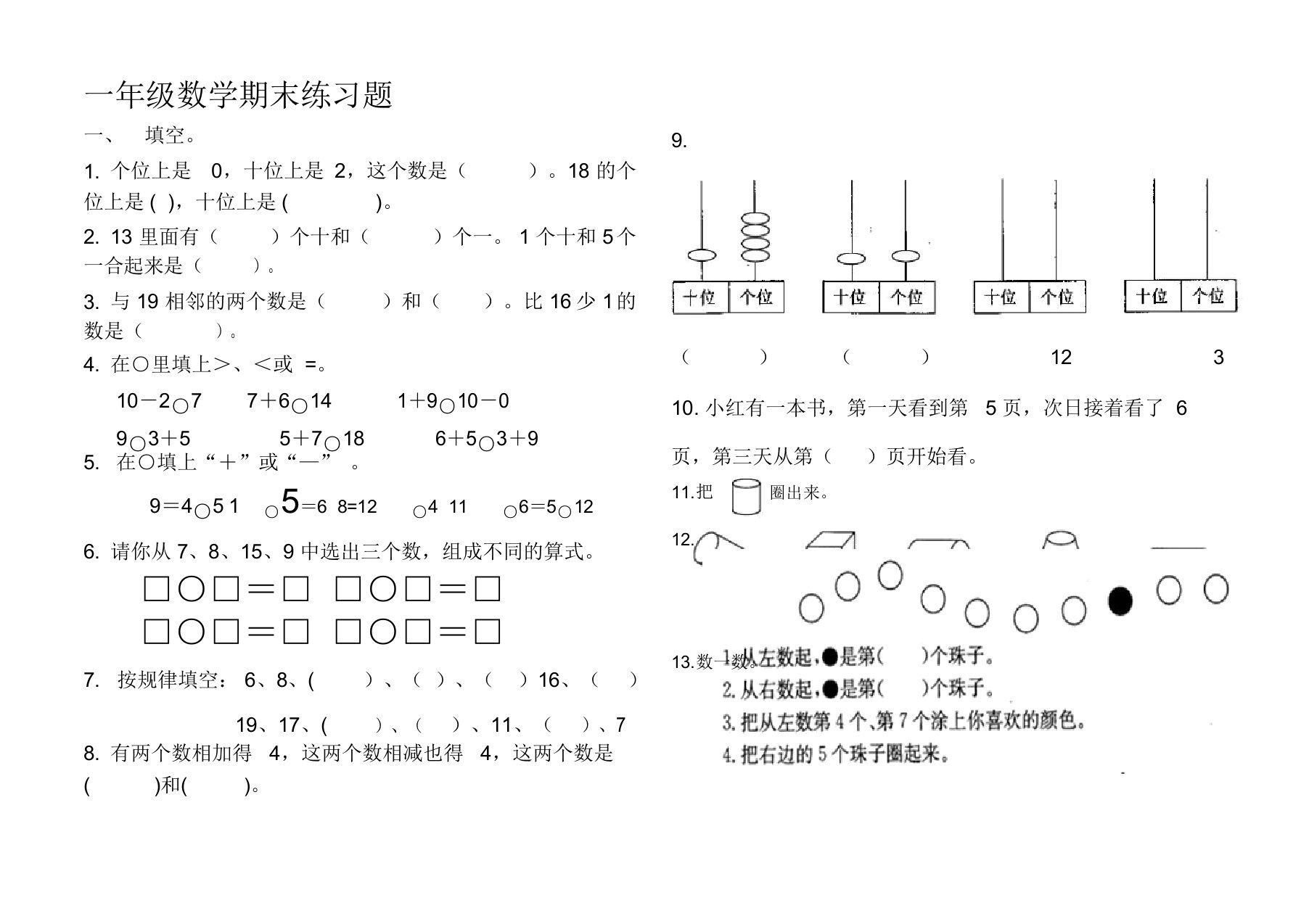 一年级数学上册期末测试题