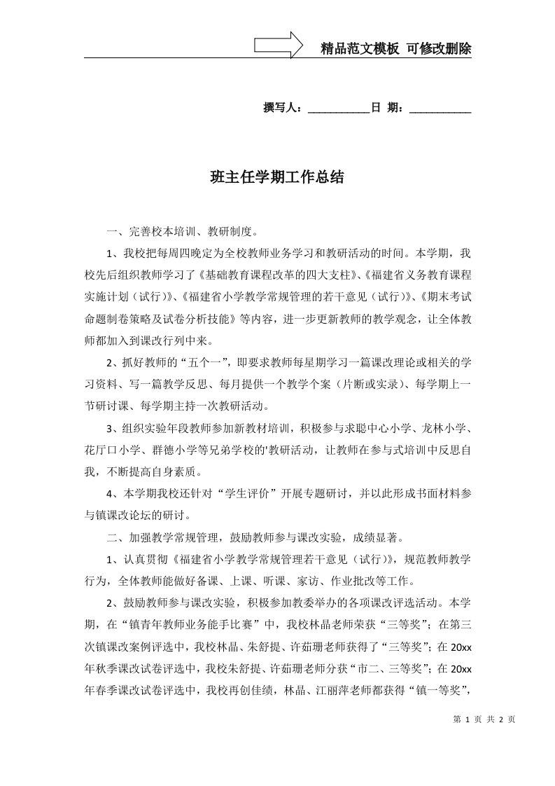 班主任学期工作总结一