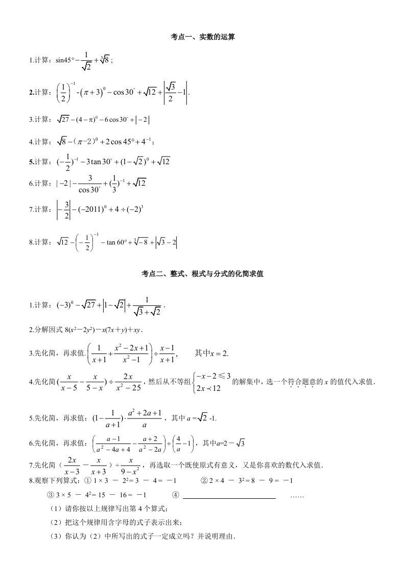 初中中考数学专题复习