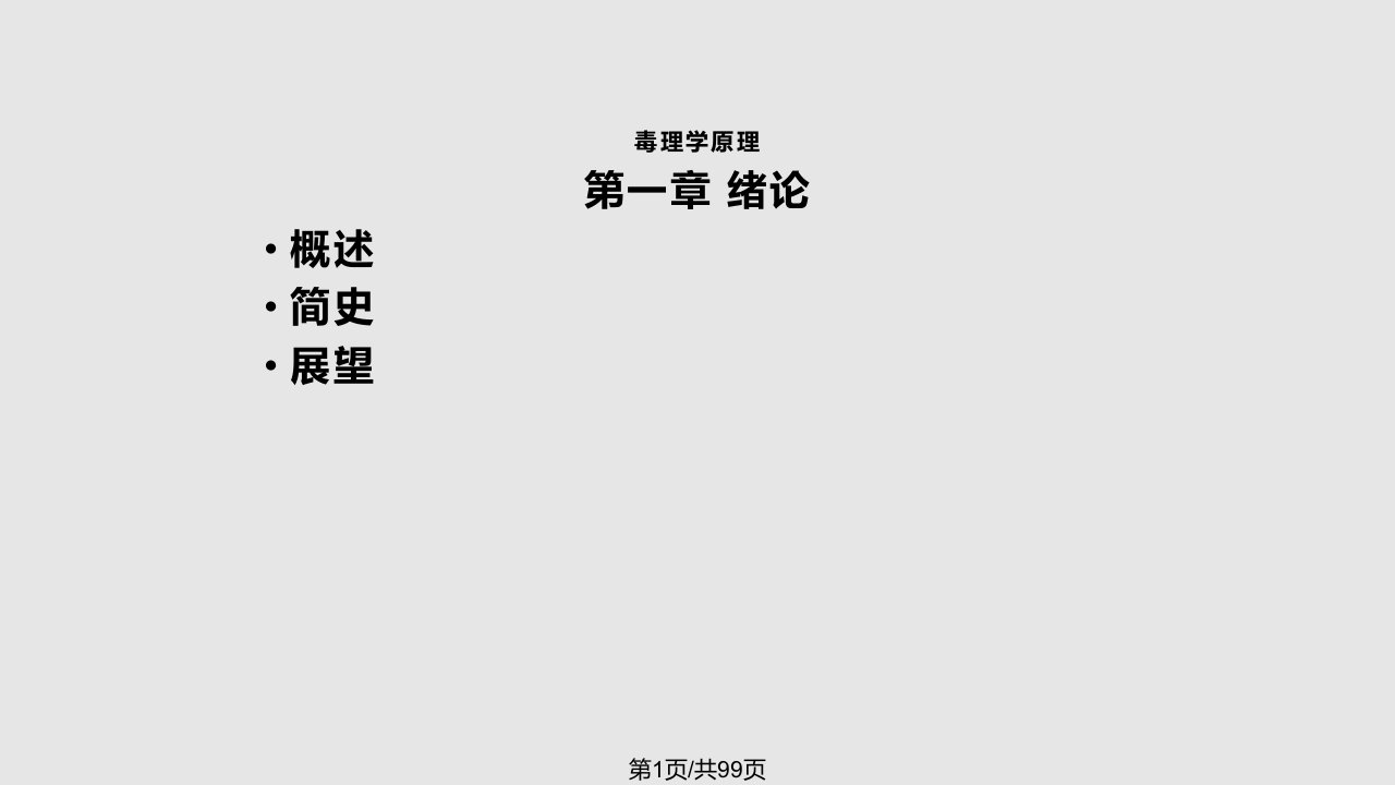 哈尔滨医科大学公共卫生学院李百祥教授PPT课件