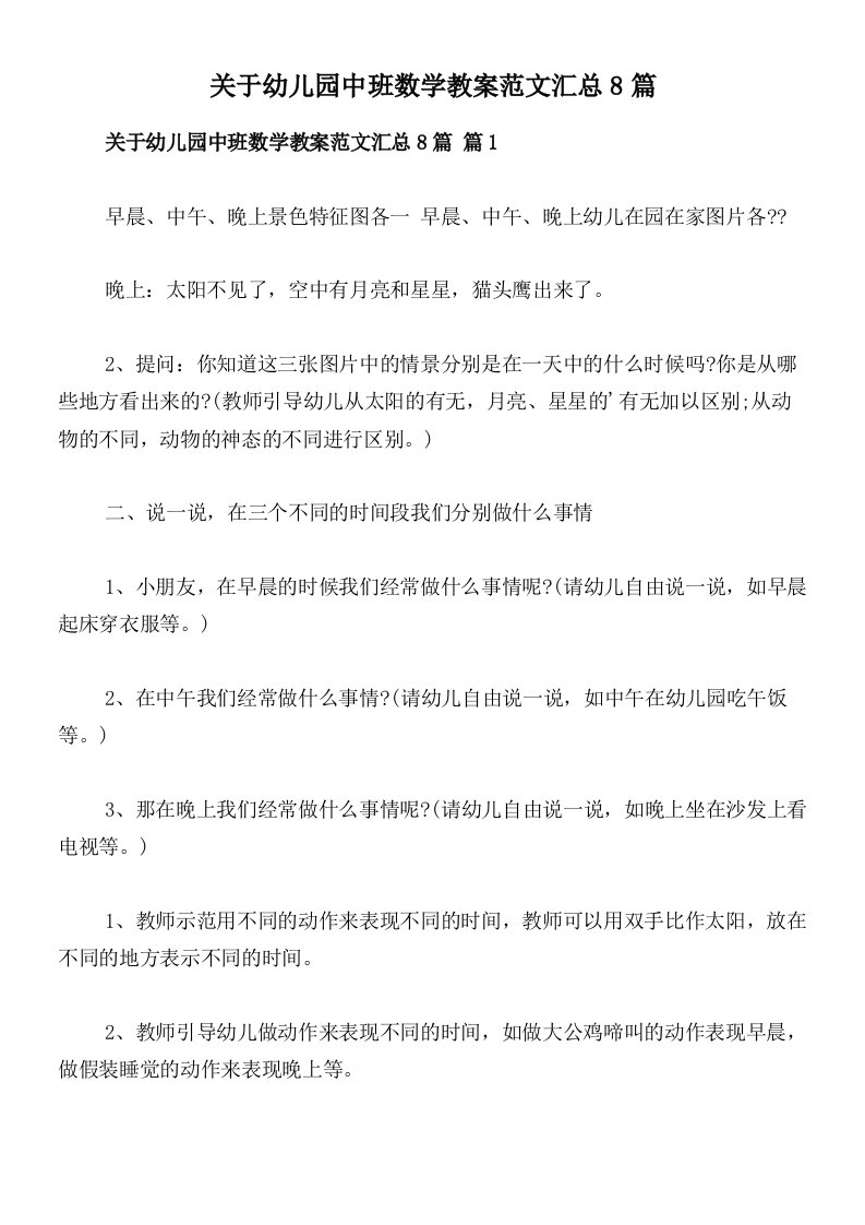 关于幼儿园中班数学教案范文汇总8篇