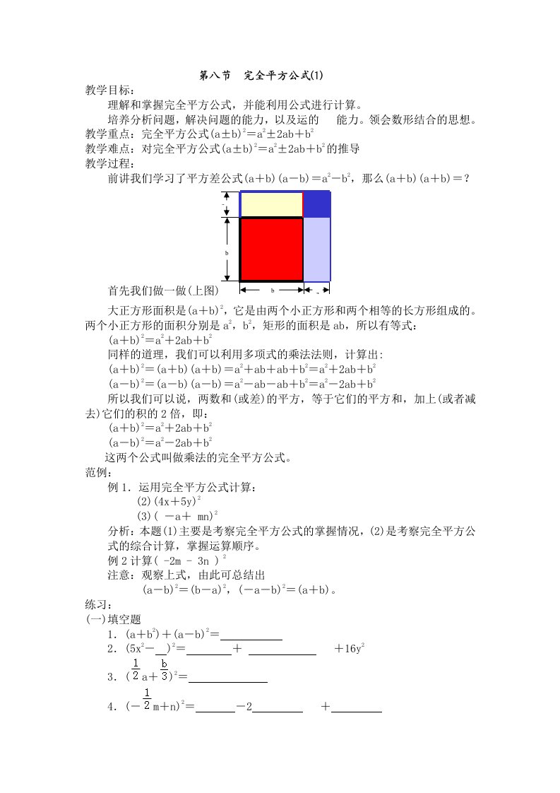 北师大版初中7年级数学下册教案课件