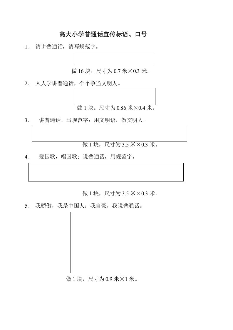 高大小学普通话宣传标语