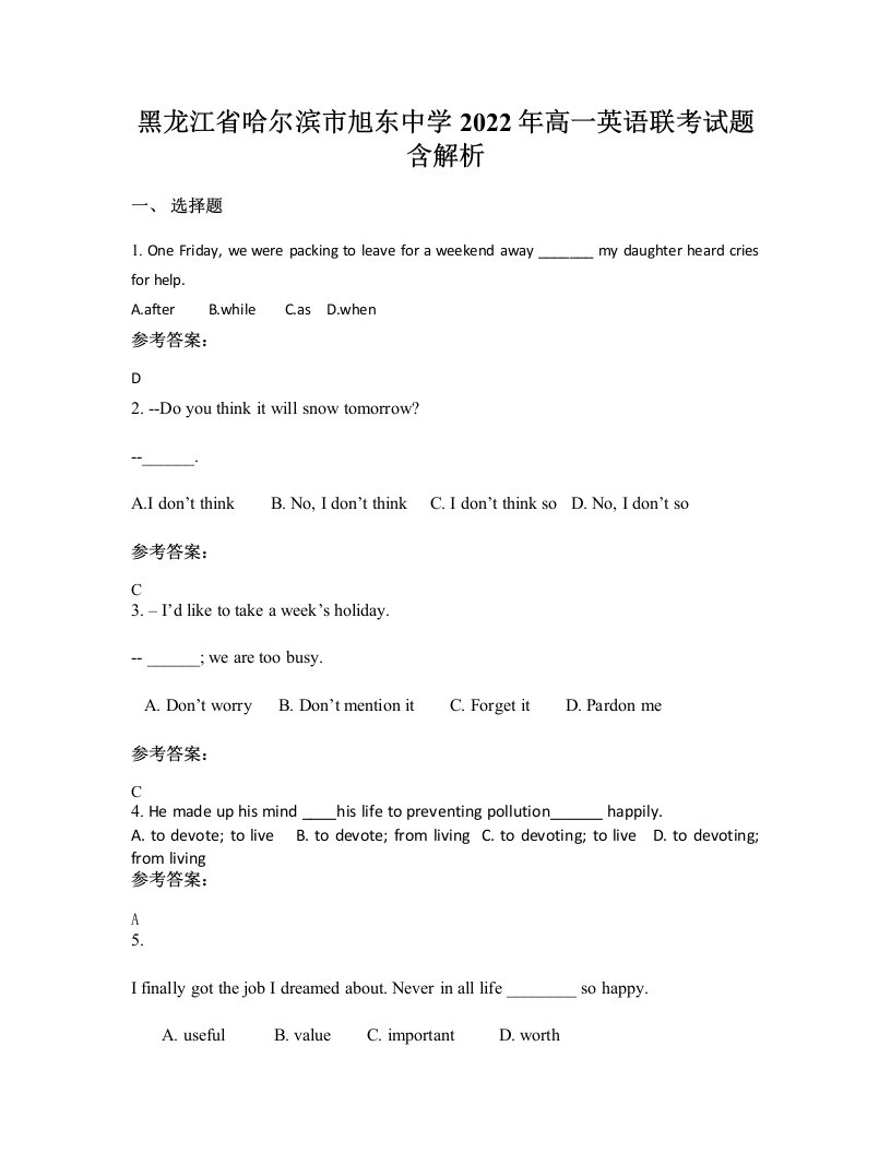 黑龙江省哈尔滨市旭东中学2022年高一英语联考试题含解析