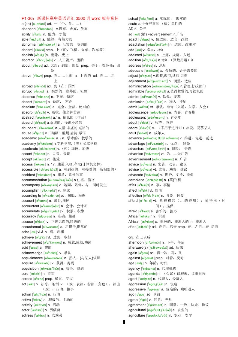 英语词汇3500词word版带音标