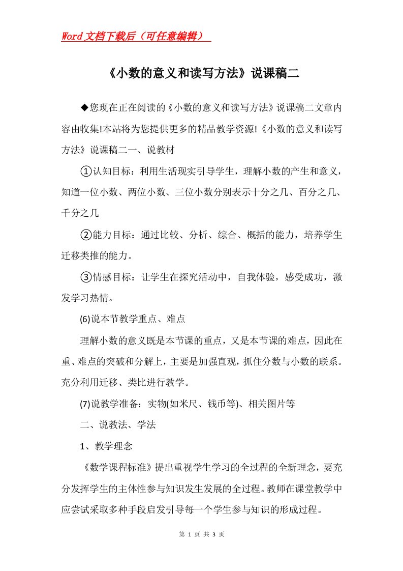 小数的意义和读写方法说课稿二