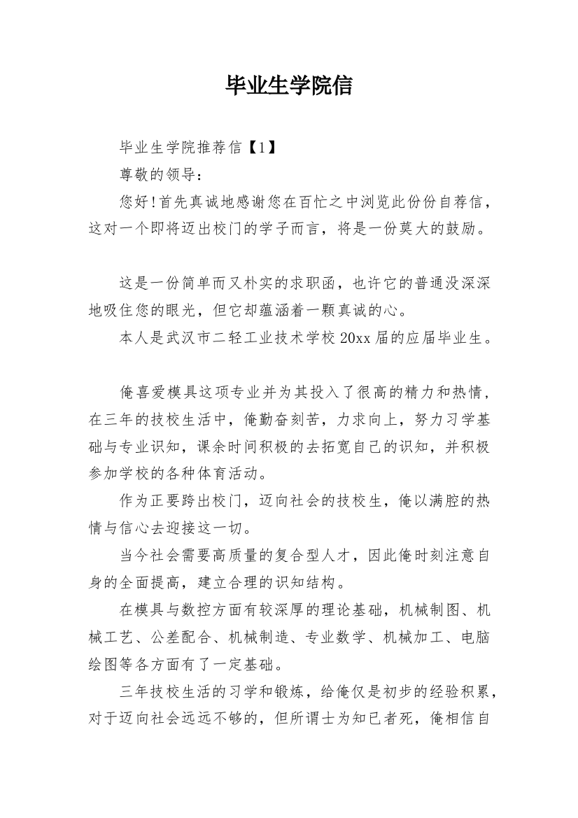 毕业生学院信