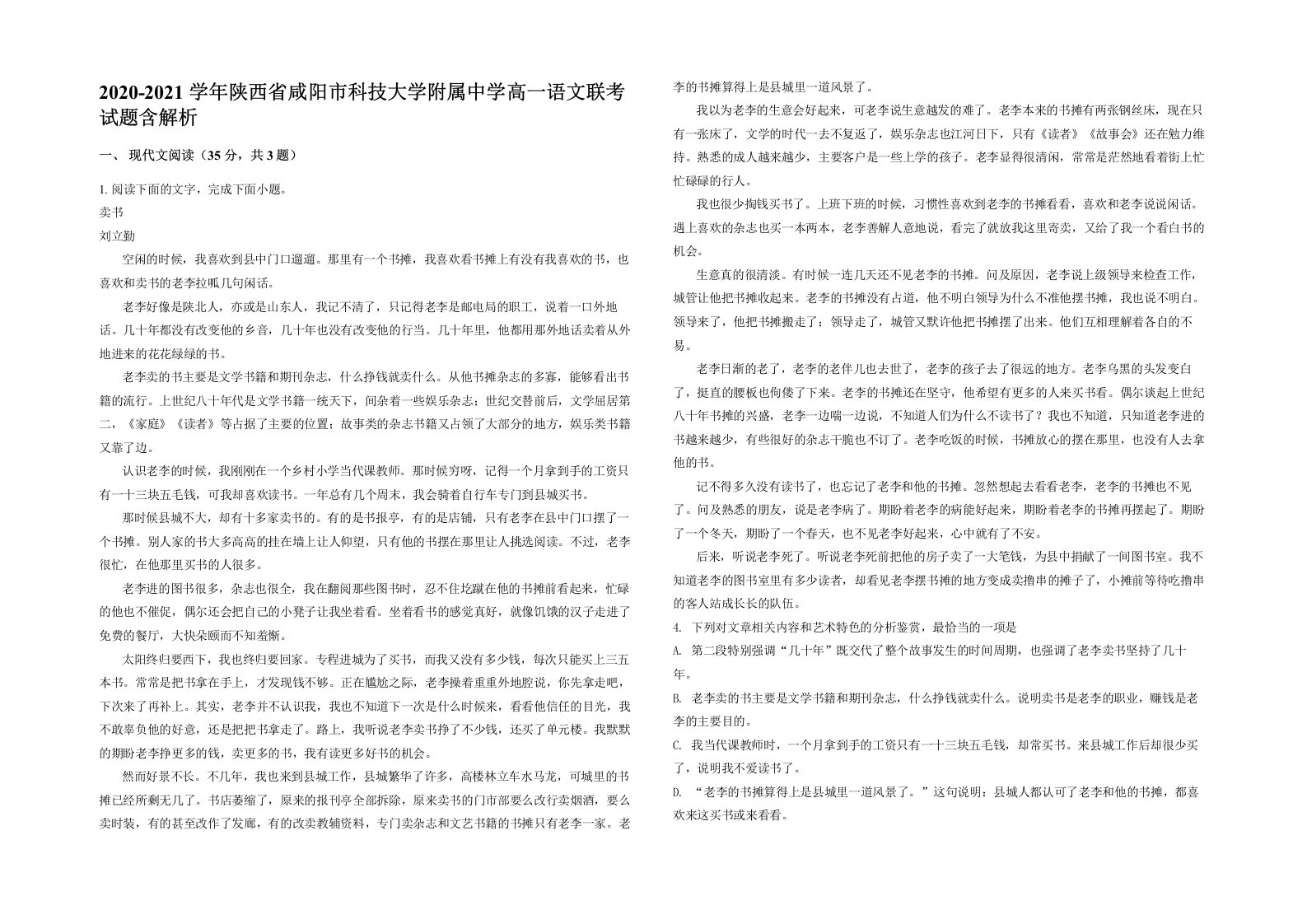 2020-2021学年陕西省咸阳市科技大学附属中学高一语文联考试题含解析