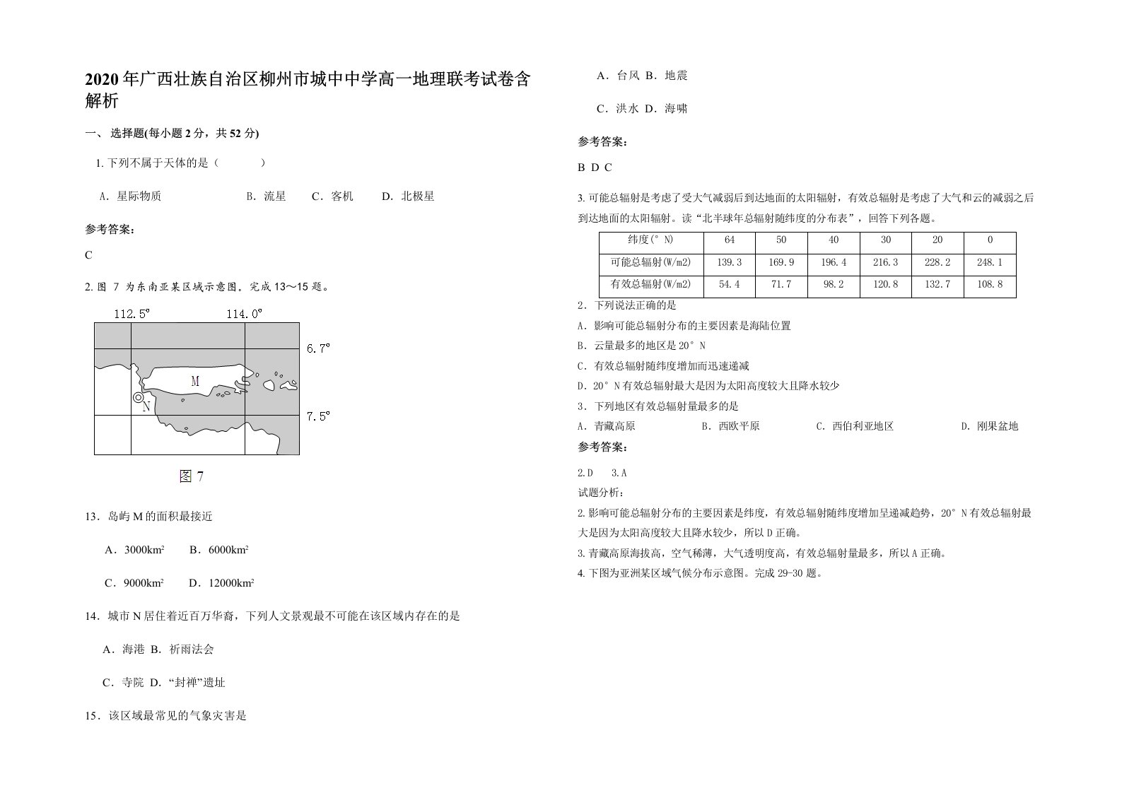 2020年广西壮族自治区柳州市城中中学高一地理联考试卷含解析