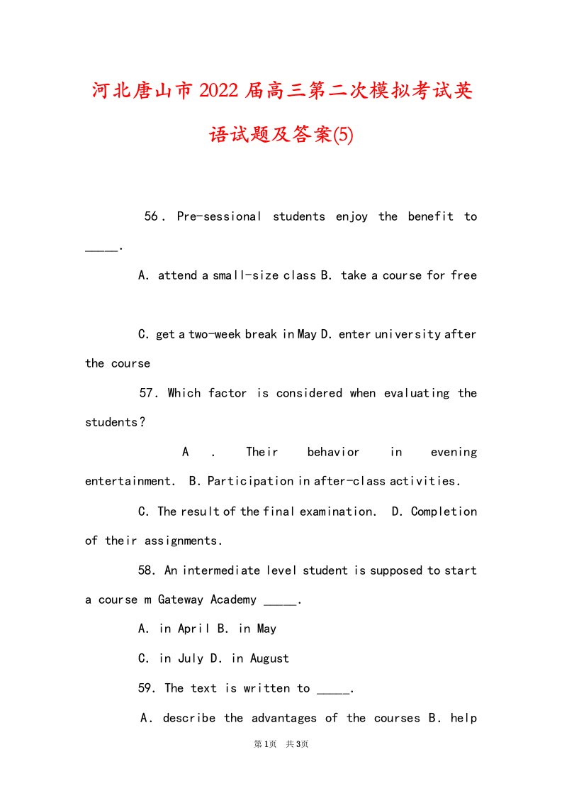 河北唐山市2022届高三第二次模拟考试英语试题及答案(5)