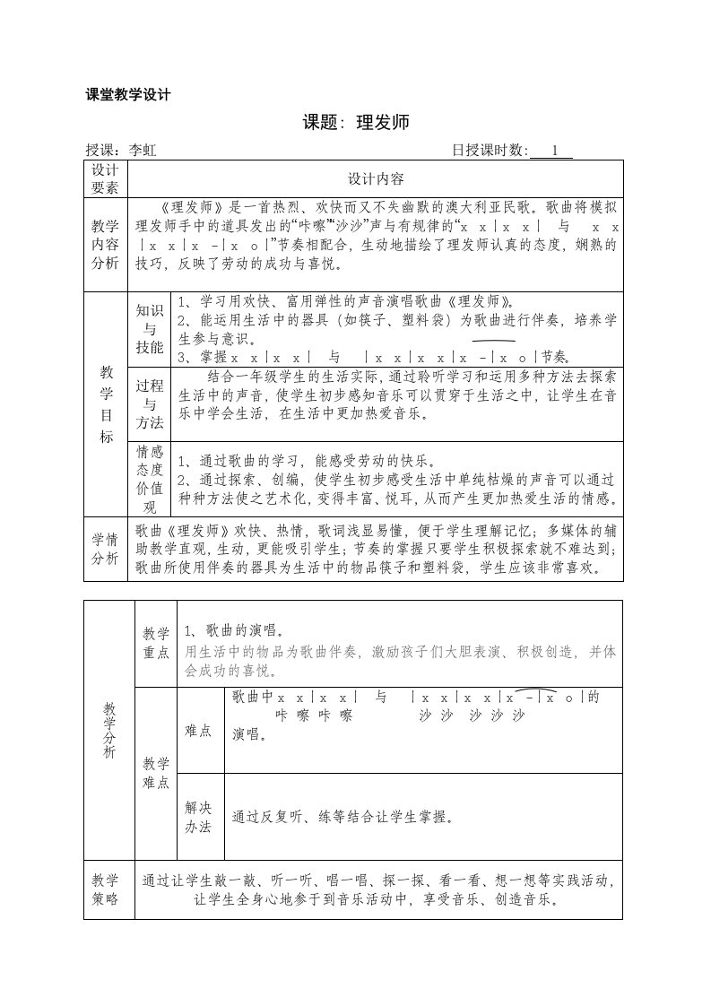 理发师教学设计